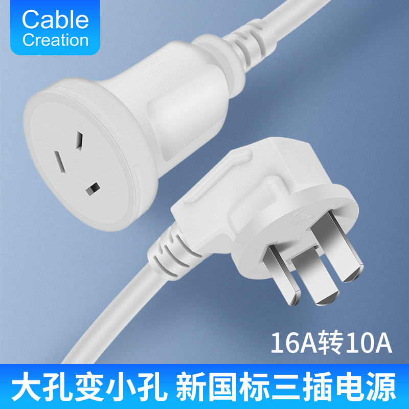 16A转10A空调插座电源延长线16安大功率L三孔插线板插排转换器插