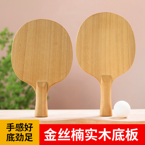 专业级金丝楠乒乓球拍底板纯木横拍直拍进攻型高弹性初Y学者高档