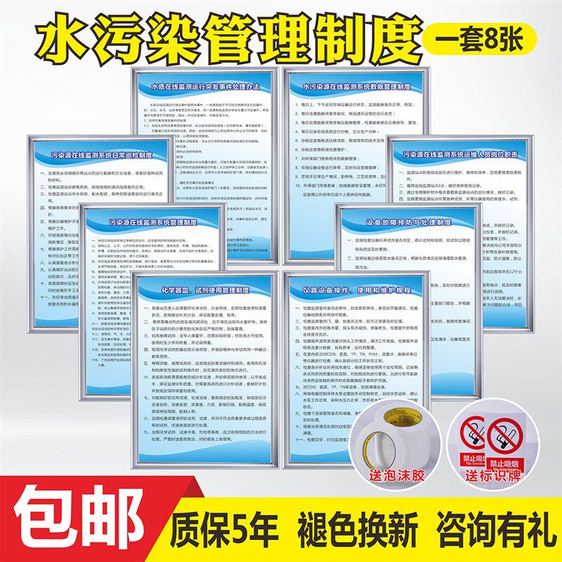 水污染管理制度牌水质在线监测运行突发事件处理办法水A污染源系