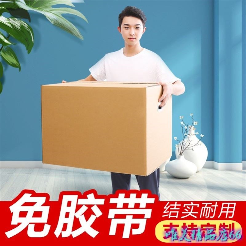 纸箱大号超大毕业行李打包箱搬家快递特硬加厚包装盒收纳箱子定做