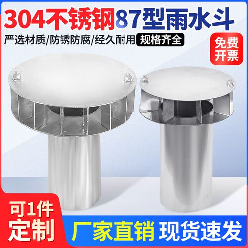 304不锈钢雨水斗l87型重力直排落水斗平板式漏斗下水管侧排接水斗