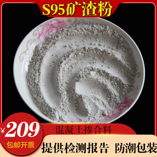 实验室用S95级矿粉配制高性能混凝土的S105S级粒化高炉矿渣粉