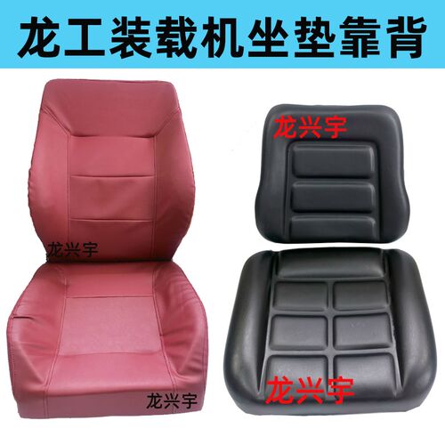 龙工装载机坐垫855 50C 833B 853N铲车驾驶室座U椅海绵坐垫子靠背