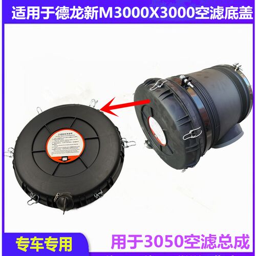 适配陕汽德龙新M3000X3000空滤3050空气滤芯Q外壳盖底盖侧盖空滤