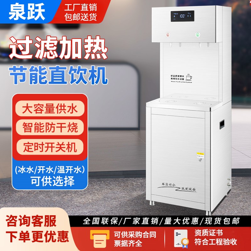 工厂直饮水机商i用净水加热一体大容量温热开水器节能ro反渗透过