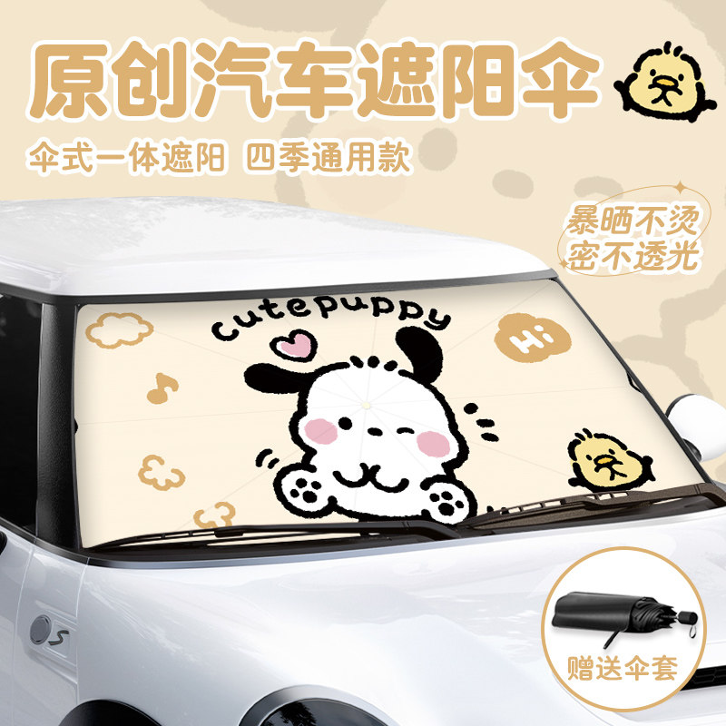 可爱卡通狗汽车j遮阳伞防晒隔热遮阳挡前挡风玻璃板罩车载隔热伞