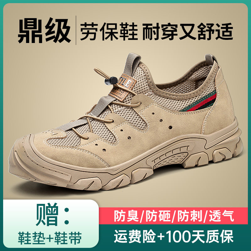 劳保鞋男款夏季透气防臭轻便钢头工作工地软底老保钢板防砸防刺穿,居家日用,防护鞋,淘宝优惠券,粉丝福利购,淘宝优惠卷