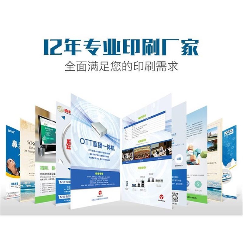 宣传单印刷三折页画册设计制作16海报印制开a4a5广告彩页打印d新