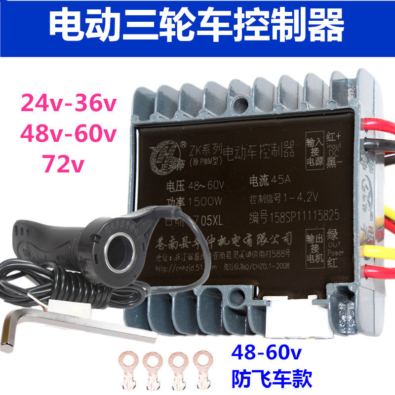 电动三轮车控制器有j刷48V-60V1000w1500w72v串励电机砖厂货车配