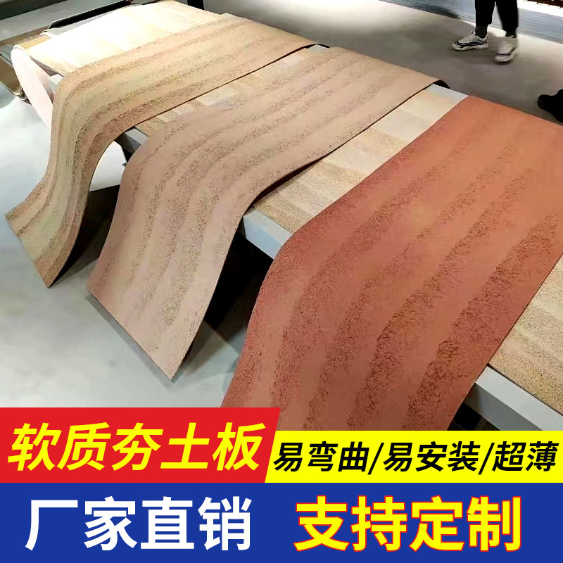夯土板材夯土板超薄柔性石材软瓷轻质软石水泥浇R筑板饰面板轻石