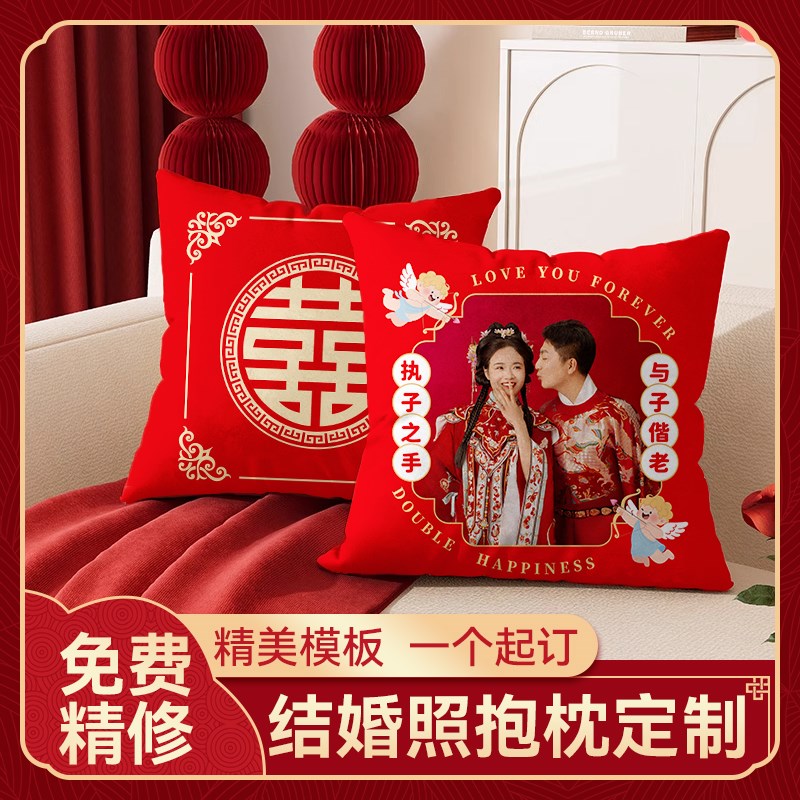 结婚抱枕定制一对diy照片婚房装饰红喜字M沙发靠垫高级感新婚礼物