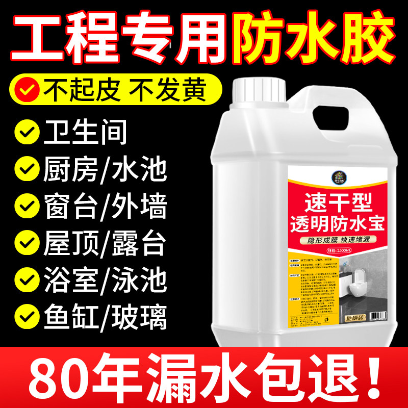 透明防水胶补漏裂缝渗水免砸砖专C用卫生间浴室窗户内外墙屋顶%