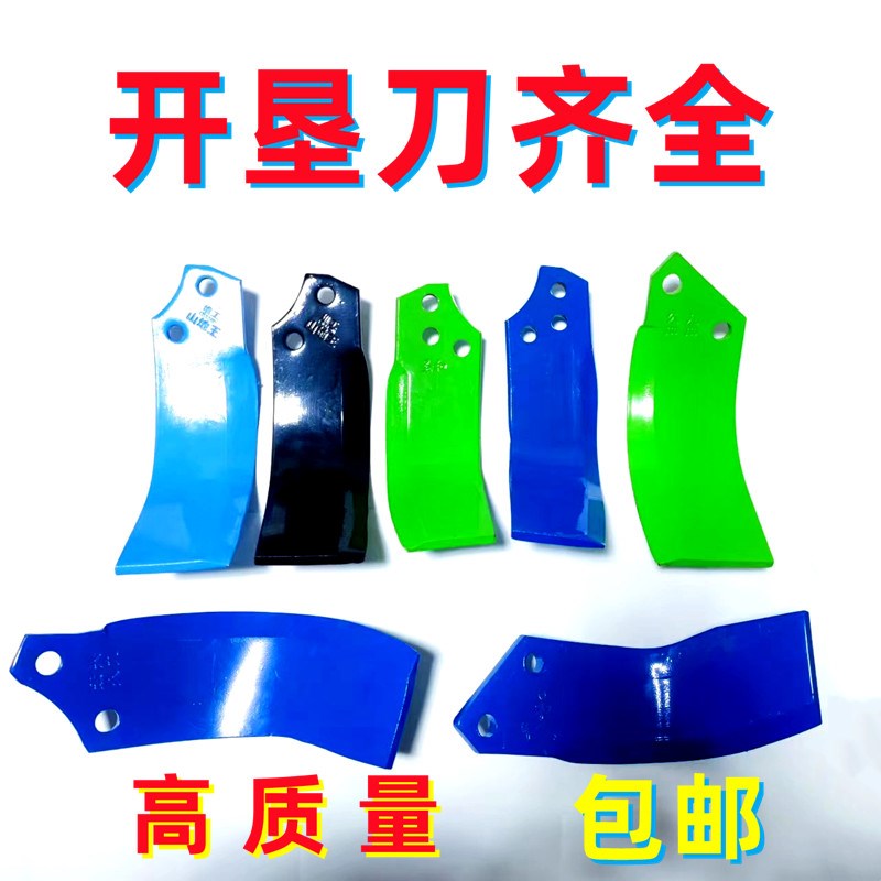 开垦刀加长旋耕耙刀双孔圆盘旋耕机刀片KC型久九阿尔法旺哼山地王