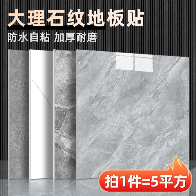 自粘地板贴加厚耐磨防水仿瓷砖地面pvc地板革免T胶水泥地直接铺垫