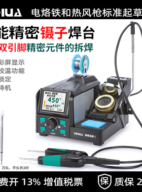 谊华982D-I精k密镊子焊台90W大功率双头电烙铁夹防静电恒温电热夹