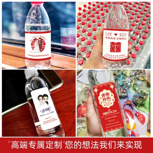 矿泉水瓶贴结婚定制logo贴纸喜庆活动饮料不干胶设计制作订婚会议