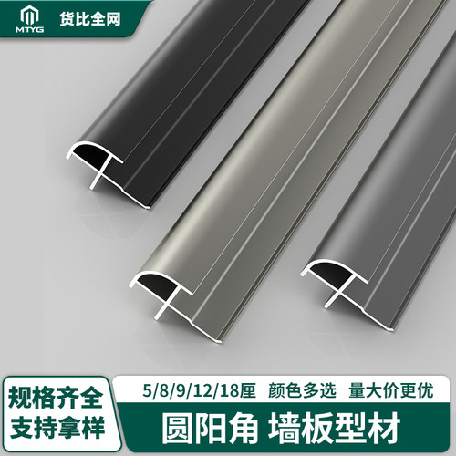 铝合金圆阳角收边条护墙板木饰面阳角线碳晶板阳角瓷X砖阳角收口