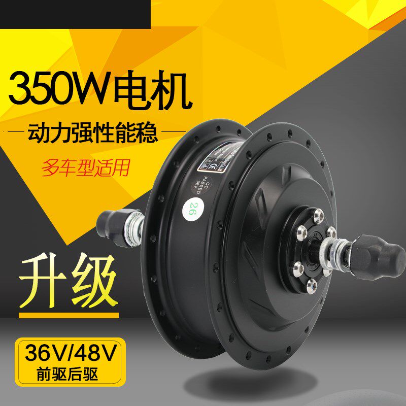 自行车改装电机电动车前后无刷有齿高速350W骑行碟刹X后驱后轮马