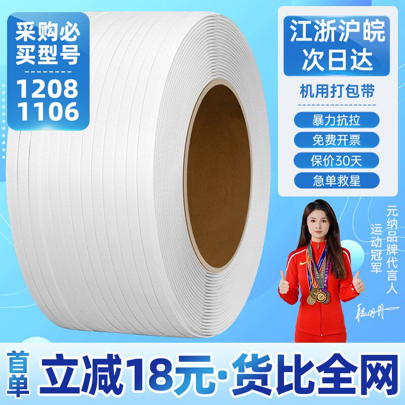 塑料打包c带捆绑带热熔透明打包机用捆扎带全自动pp封箱白色包装