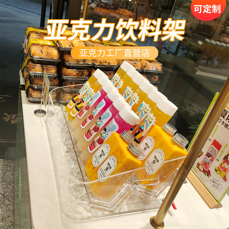 透明亚克力商用店铺展架饮品w奶茶鲜榨果汁冰镇饮料多层展示架定