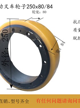 电动堆高机轮子250mx80/84,杭叉驱动轮12孔新款主动轮抗压耐磨