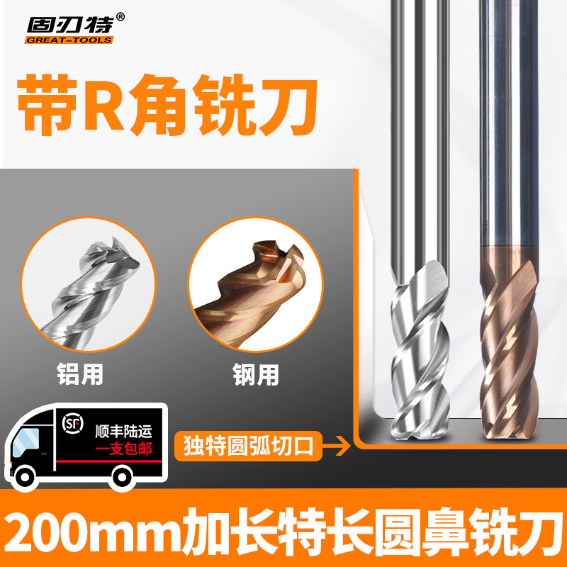 200mm加长整体合金钨钢圆鼻铣刀三刃高光铝用4刃涂层钢用R0.Z5 1