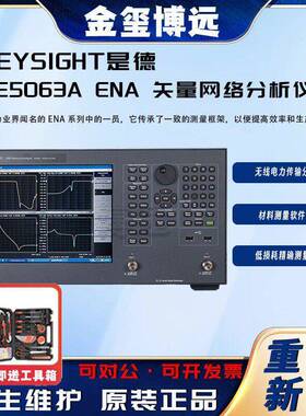 E5063AENA矢量网络分析仪