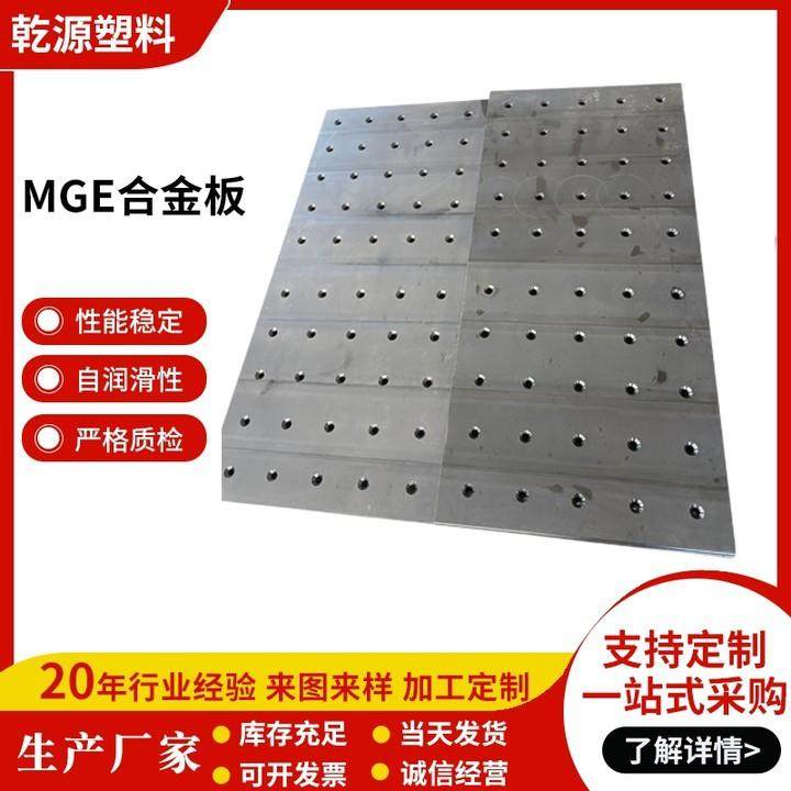 MGE工程塑料合金板耐磨抗压MGA滑块MGB垫板桥梁顶推滑板mge合金板,橡塑材料及制品,其他橡胶制品,淘宝优惠券,粉丝福利购,淘宝优惠卷