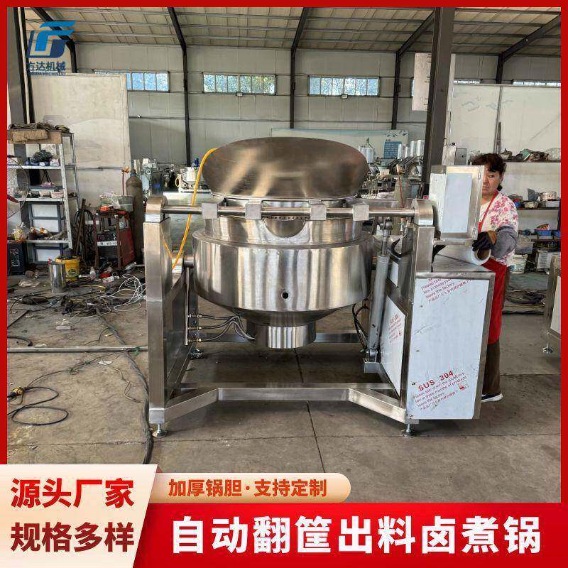 电加热翻筐卤煮锅猪蹄牛肉鸭脖卤煮锅海鲜预煮漂烫锅夹层锅
