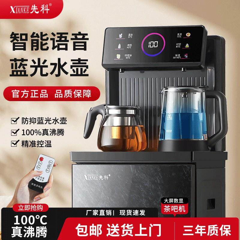 先科茶吧机家用全自动智能2026新款一体饮水机下置水桶加热公室图片