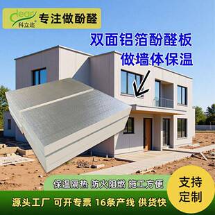 保温隔热酚醛板隔音降噪室外墙面隔热现货不燃保温板生产厂家