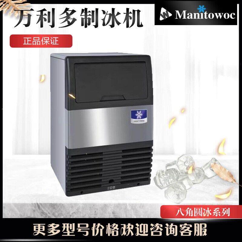 Manitowoc万利多制冰机商用奶茶店UGF0020A制冰机饮品八角圆冰机