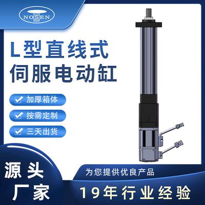 L型直线式伺服电动缸高精度伺服电动缸大推力电动推杆直线式电缸