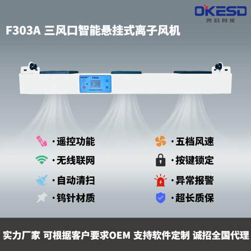 三头悬挂无线联网智能工业除静电离子风机静电消除器
