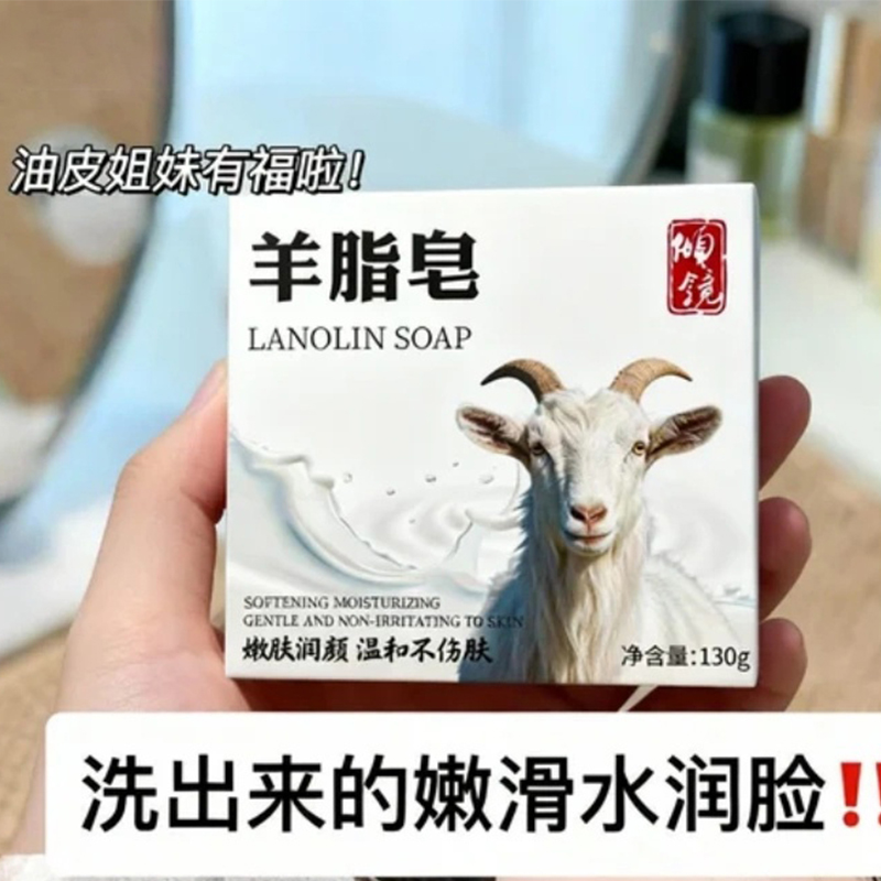 羊脂皂温和清洁香皂装滋润护肤洁面皂130g大容量肥皂手工皂沐浴皂
