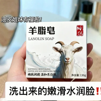 羊脂皂温和清洁香皂装130g