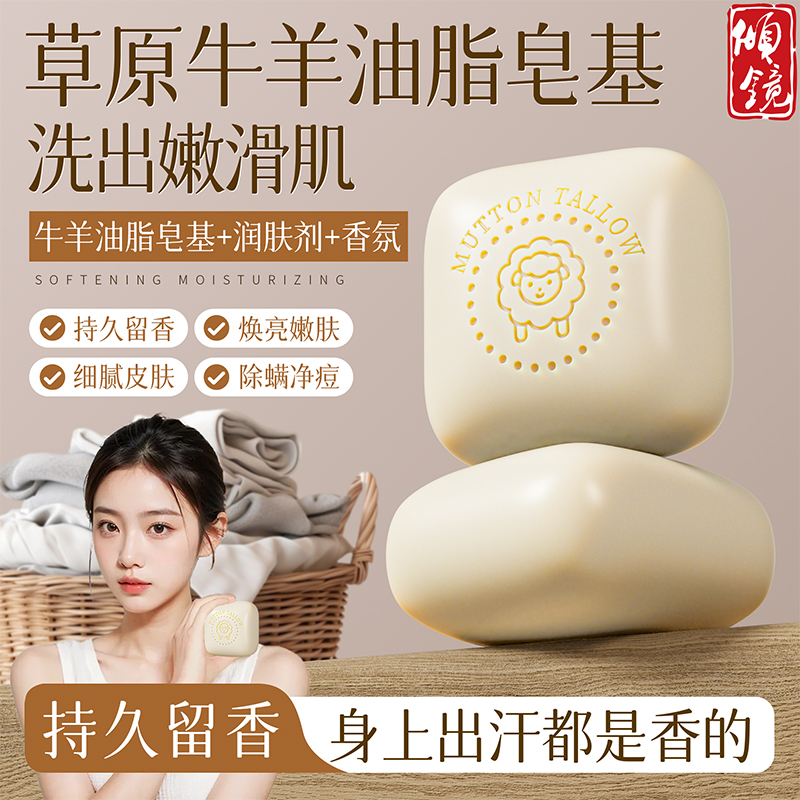 羊脂皂保湿滋润出嫩滑肌草原牛羊油脂皂香皂除螨洗手工皂沐浴肥皂