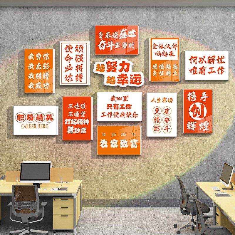 办公室装饰励志标语贴纸公司企业文化墙高级感布置会议室挂画墙贴,家居饰品,文化墙贴,淘宝优惠券,粉丝福利购,淘宝优惠卷