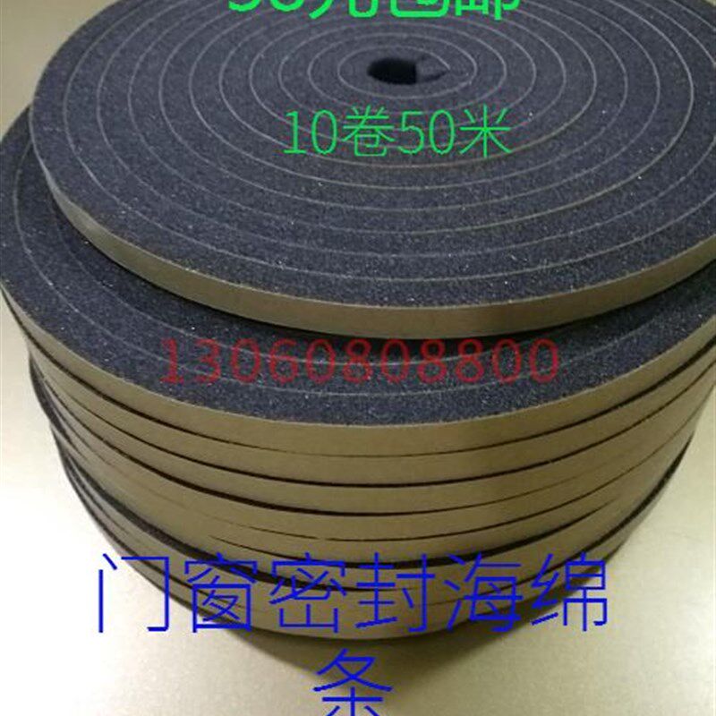 自粘门窗密封条塑钢窗户隔音防x风推拉窗防风海绵条50米38元包邮
