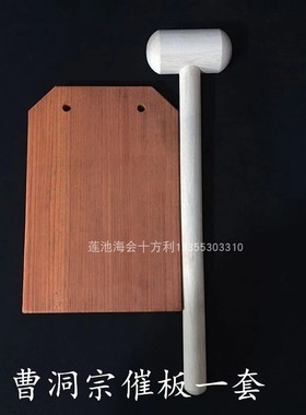禅堂用品参禅花梨木催板打板夜巡板三板两锤临济宗曹洞宗五宗催板