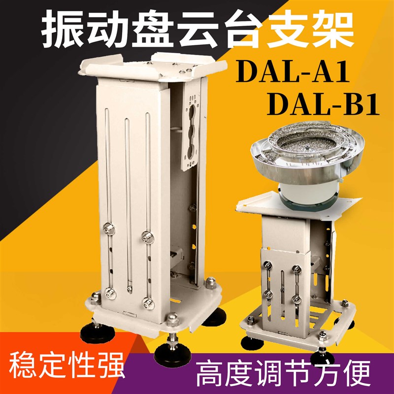 振动盘底盘圆振自动化伸缩多功能支架立式调节机架送料盘座子配件