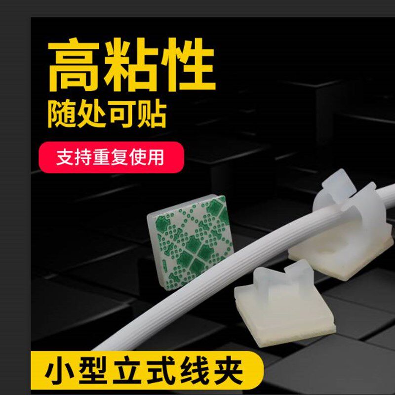 小型立式线夹束线固定座自粘线扣线路固定卡扣理线V夹扣线卡整理