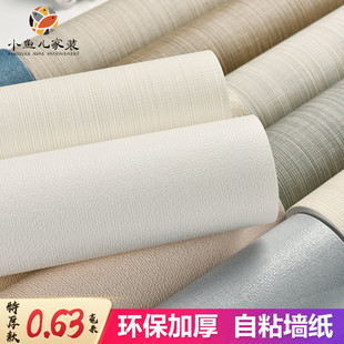 环保无甲醛壁纸防水防潮自粘墙贴卧室客厅贴纸装饰背景墙房间墙纸