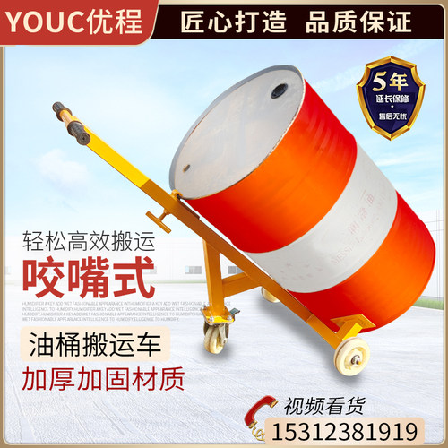 优程鹰嘴油桶f手推车圆桶搬运叉车铁桶油桶搬运车塑料桶咬嘴搬运