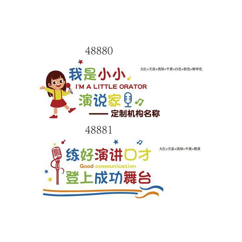 小主持少儿播音口才教室墙贴舞台背景布置环创培训机构文化墙装饰