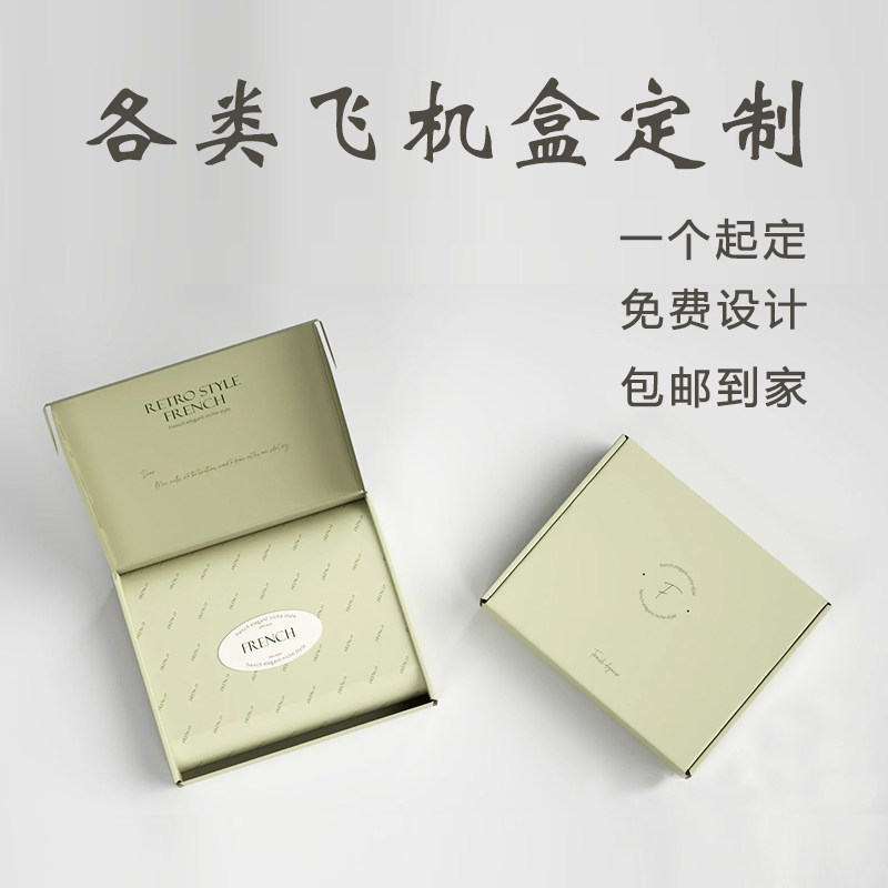 彩色飞机盒定做瓦楞纸盒包装定制产品服装盒子logo印刷小批量订做