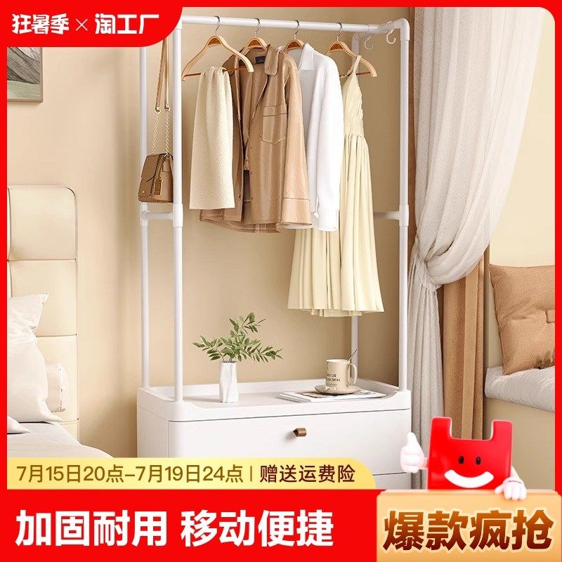 晾衣架落地家用挂衣架衣帽架带抽屉收纳床头置物架卧室衣柜双层,收纳整理,衣帽架,淘宝优惠券,粉丝福利购,淘宝优惠卷