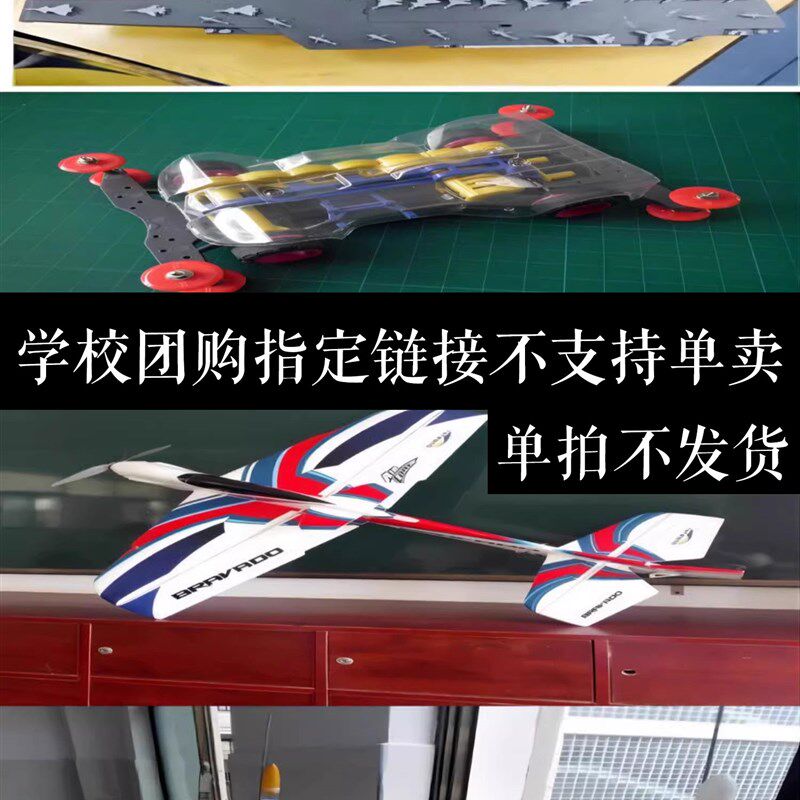 新升科技航模车模海模科技模型中B小学青少年教学制作套组泡沫模