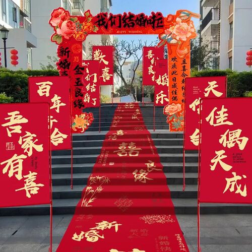 结婚喜字路引大门迎宾立柱农村婚礼室外院子庭院婚庆场景布置装饰