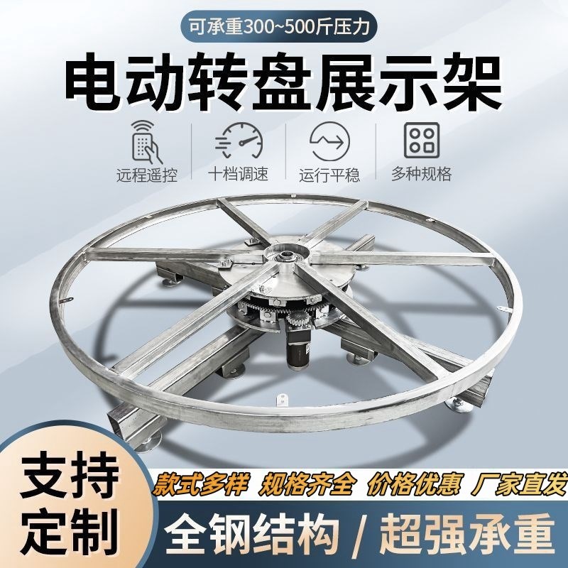 电动转盘展示台餐桌落地支架自动旋转桌子遥控正反转底Z座圆桌转